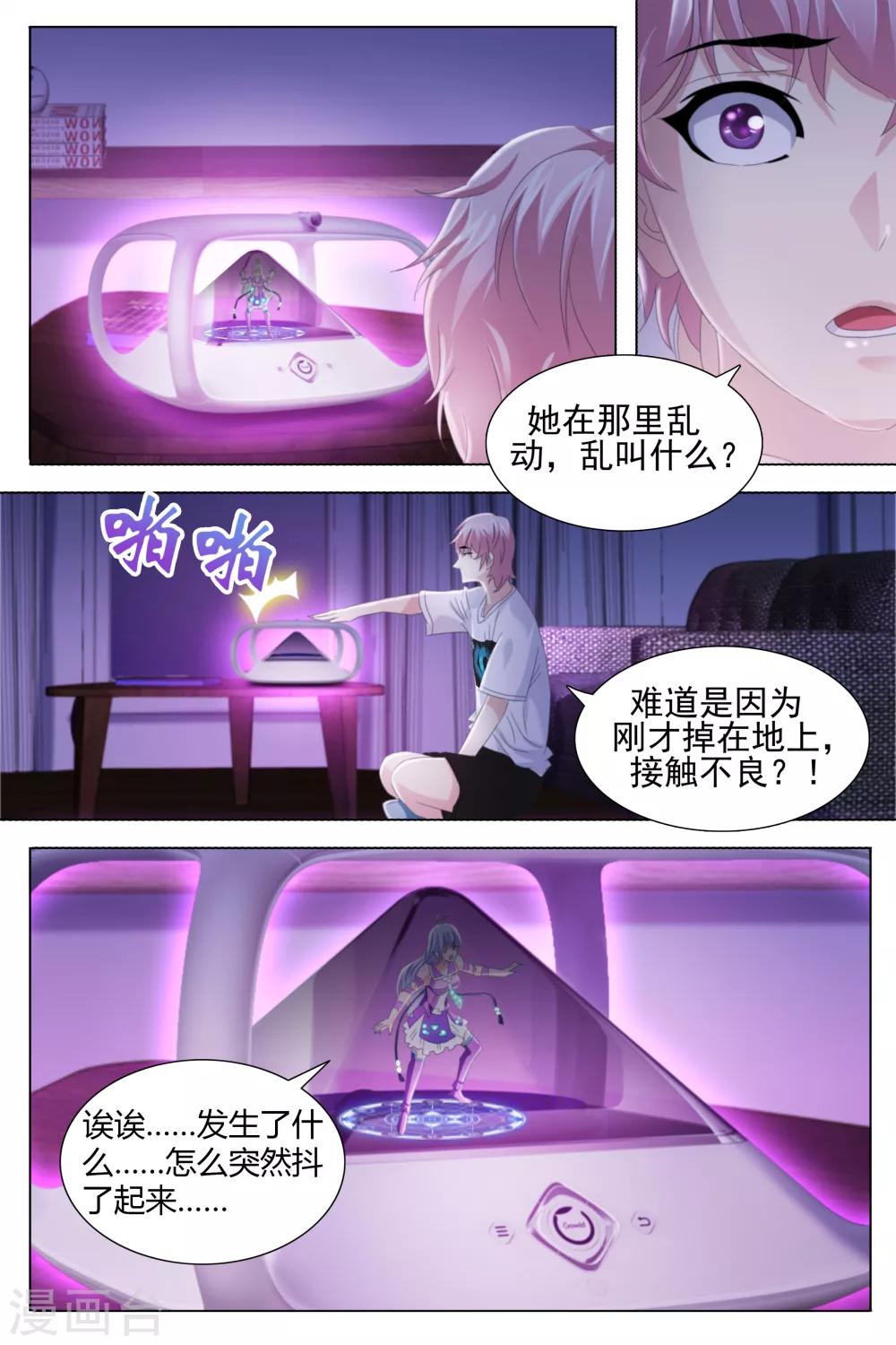 《琥珀·虚颜》漫画最新章节第14话免费下拉式在线观看章节第【4】张图片