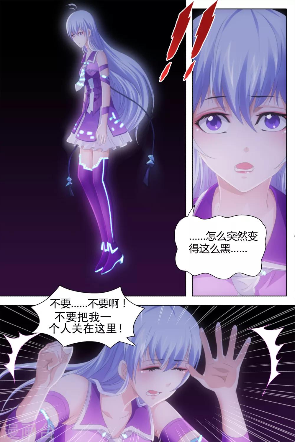 《琥珀·虚颜》漫画最新章节第14话免费下拉式在线观看章节第【7】张图片