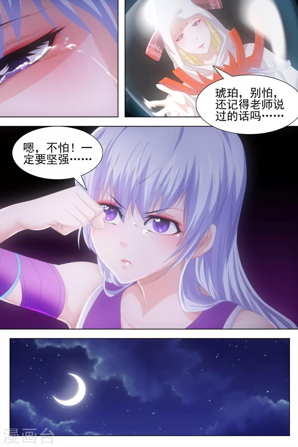 《琥珀·虚颜》漫画最新章节第14话免费下拉式在线观看章节第【9】张图片