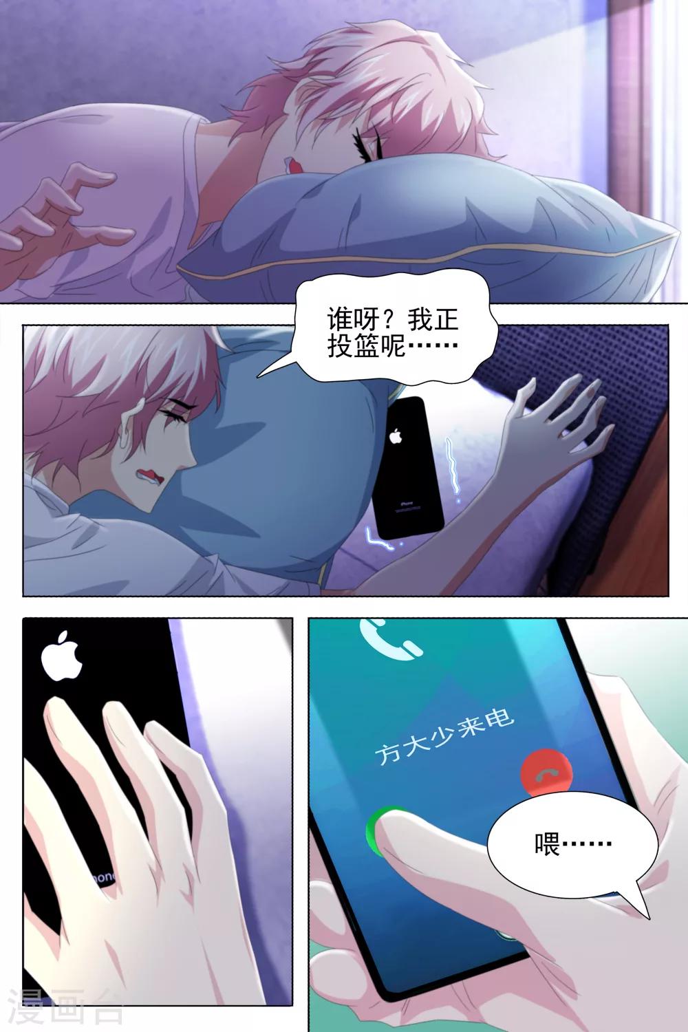 《琥珀·虚颜》漫画最新章节第15话免费下拉式在线观看章节第【3】张图片