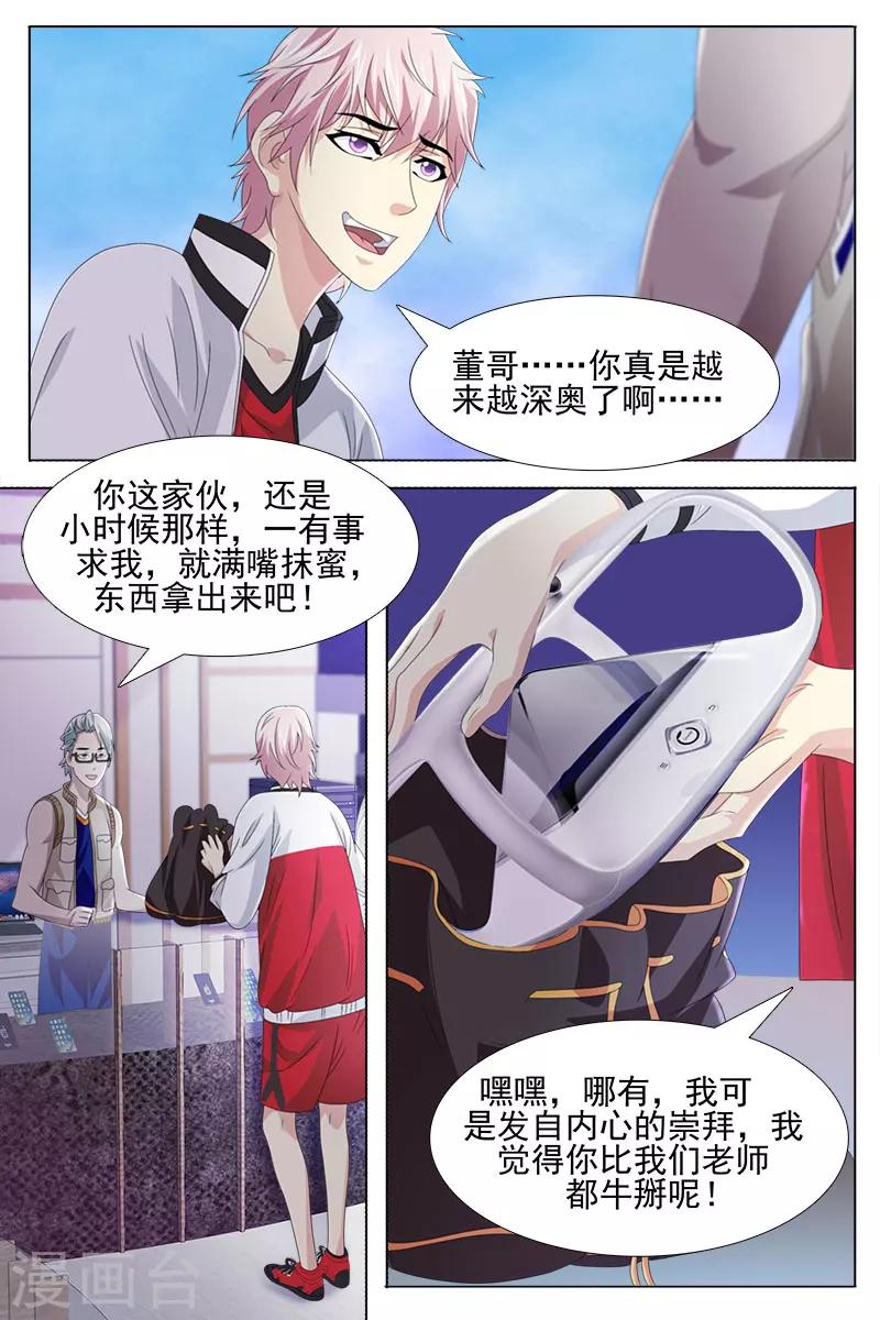 《琥珀·虚颜》漫画最新章节第18话免费下拉式在线观看章节第【4】张图片