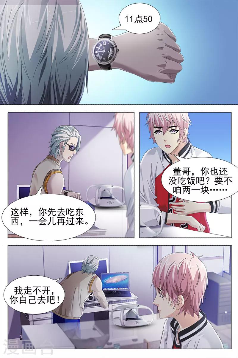 《琥珀·虚颜》漫画最新章节第18话免费下拉式在线观看章节第【7】张图片