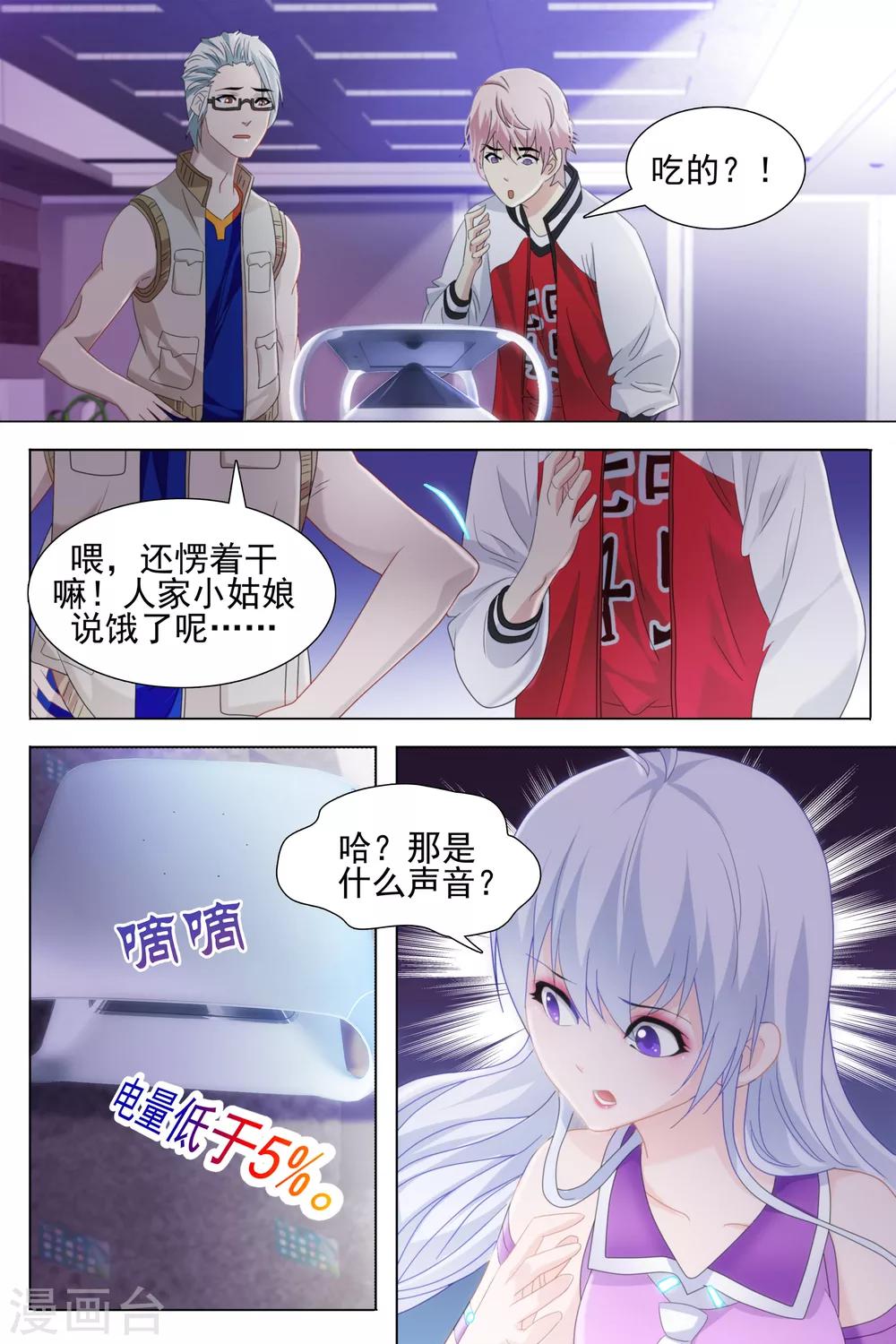 《琥珀·虚颜》漫画最新章节第21话免费下拉式在线观看章节第【2】张图片