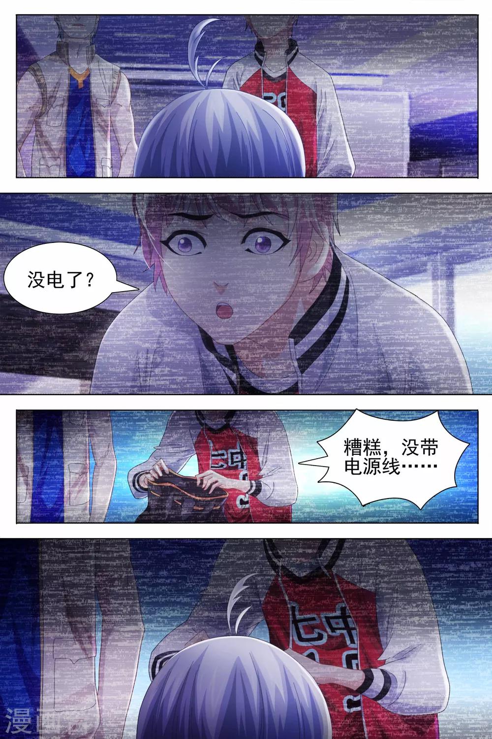 《琥珀·虚颜》漫画最新章节第21话免费下拉式在线观看章节第【3】张图片