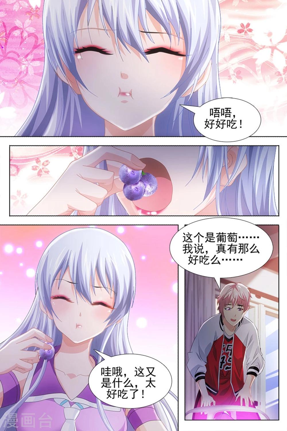 《琥珀·虚颜》漫画最新章节第22话免费下拉式在线观看章节第【11】张图片