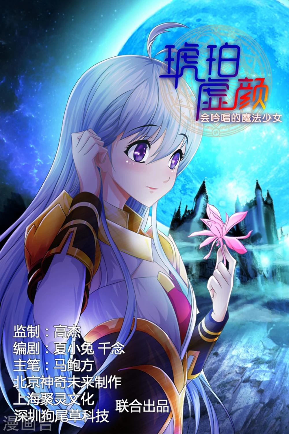 《琥珀·虚颜》漫画最新章节第24话免费下拉式在线观看章节第【1】张图片