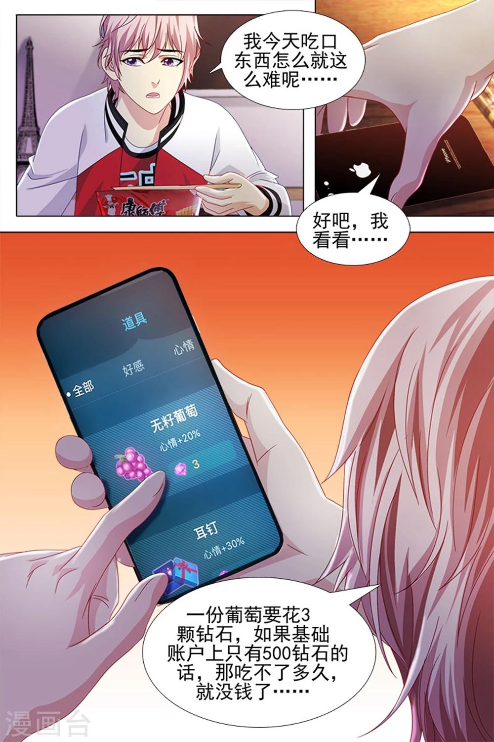 《琥珀·虚颜》漫画最新章节第24话免费下拉式在线观看章节第【3】张图片