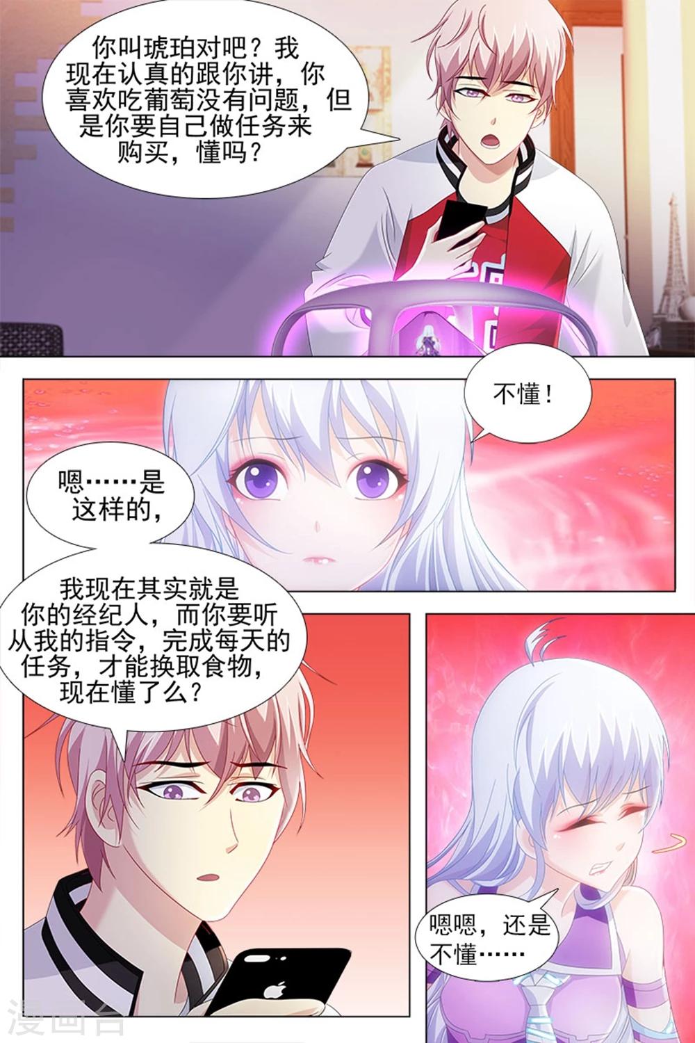 《琥珀·虚颜》漫画最新章节第24话免费下拉式在线观看章节第【5】张图片