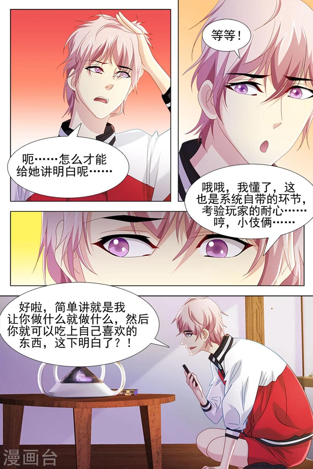 《琥珀·虚颜》漫画最新章节第24话免费下拉式在线观看章节第【6】张图片