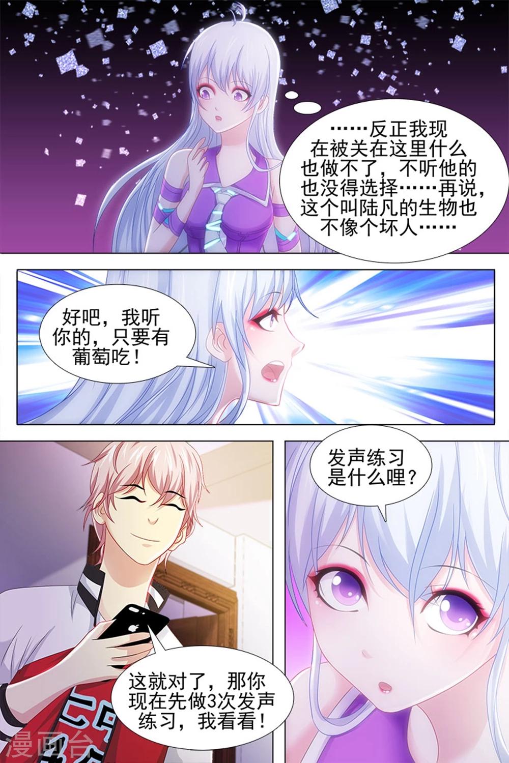 《琥珀·虚颜》漫画最新章节第24话免费下拉式在线观看章节第【7】张图片