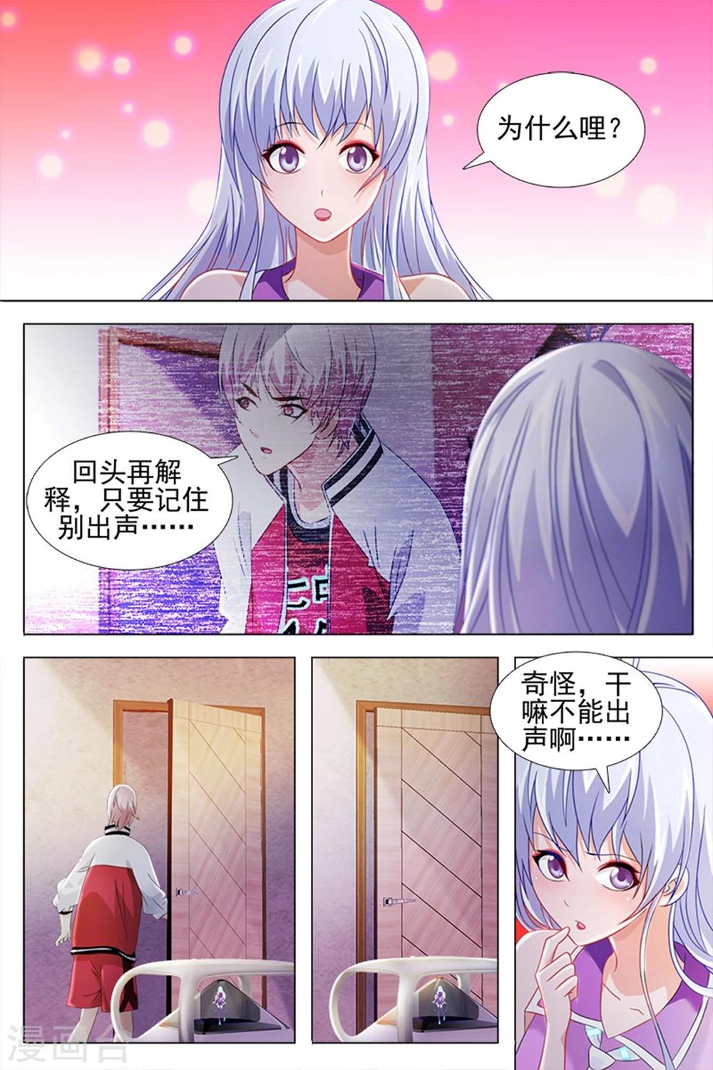 《琥珀·虚颜》漫画最新章节第25话免费下拉式在线观看章节第【3】张图片