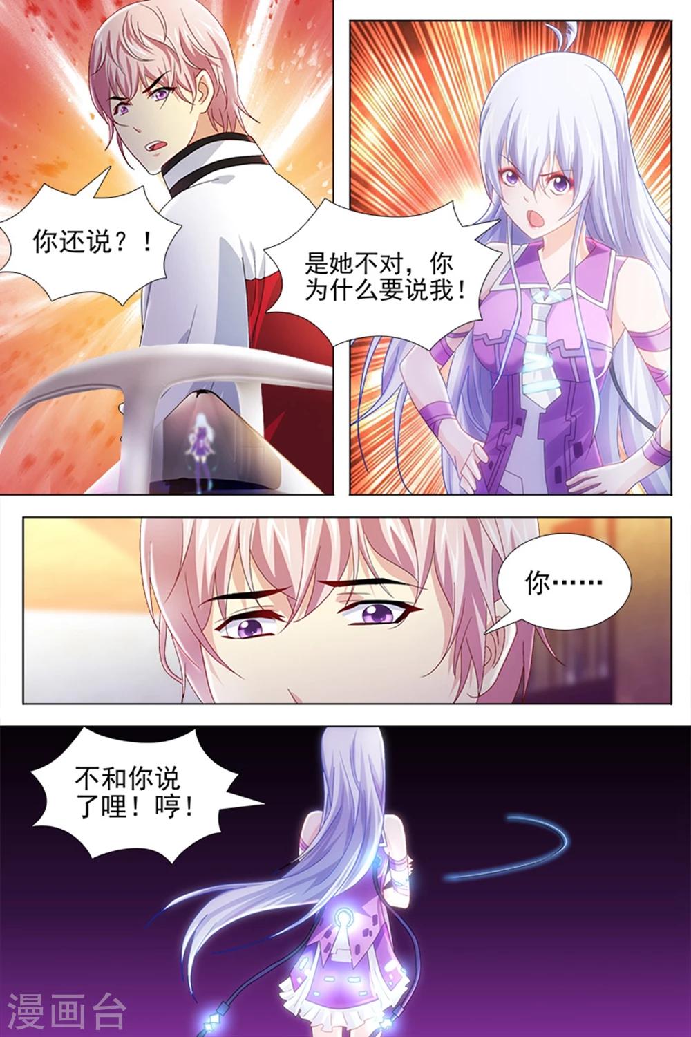 《琥珀·虚颜》漫画最新章节第27话免费下拉式在线观看章节第【4】张图片