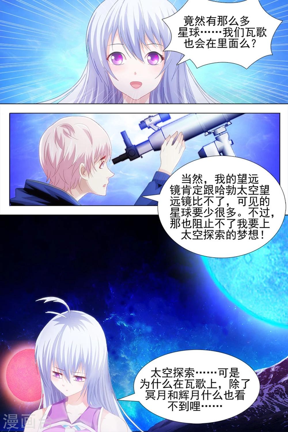 《琥珀·虚颜》漫画最新章节第31话免费下拉式在线观看章节第【5】张图片