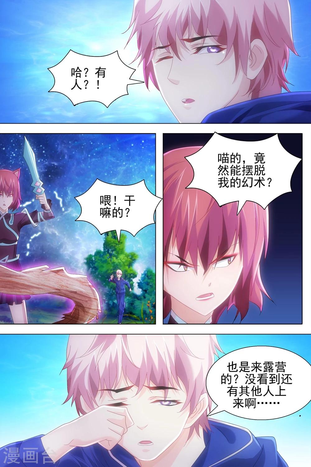 《琥珀·虚颜》漫画最新章节第33话免费下拉式在线观看章节第【4】张图片