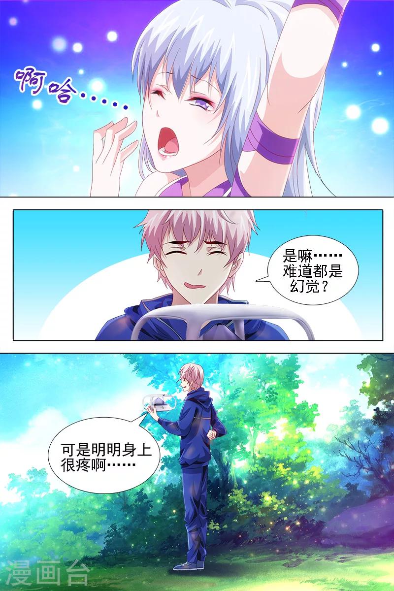 《琥珀·虚颜》漫画最新章节第36话免费下拉式在线观看章节第【5】张图片