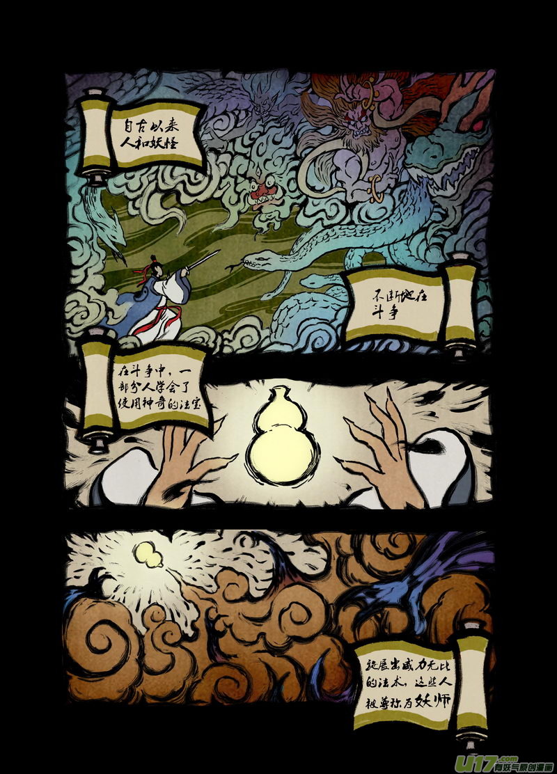 【虎x鹤 妖师录】漫画-（1 相遇）章节漫画下拉式图片-1.jpg