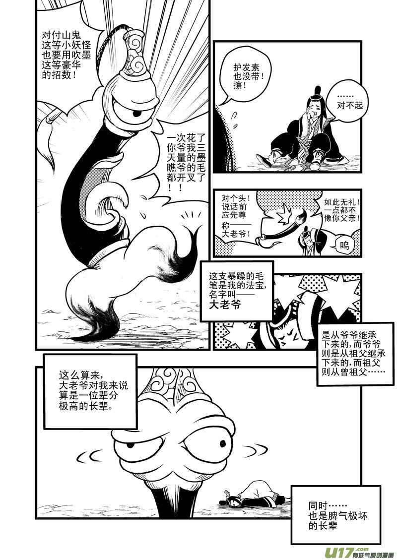 【虎x鹤 妖师录】漫画-（1 相遇）章节漫画下拉式图片-18.jpg