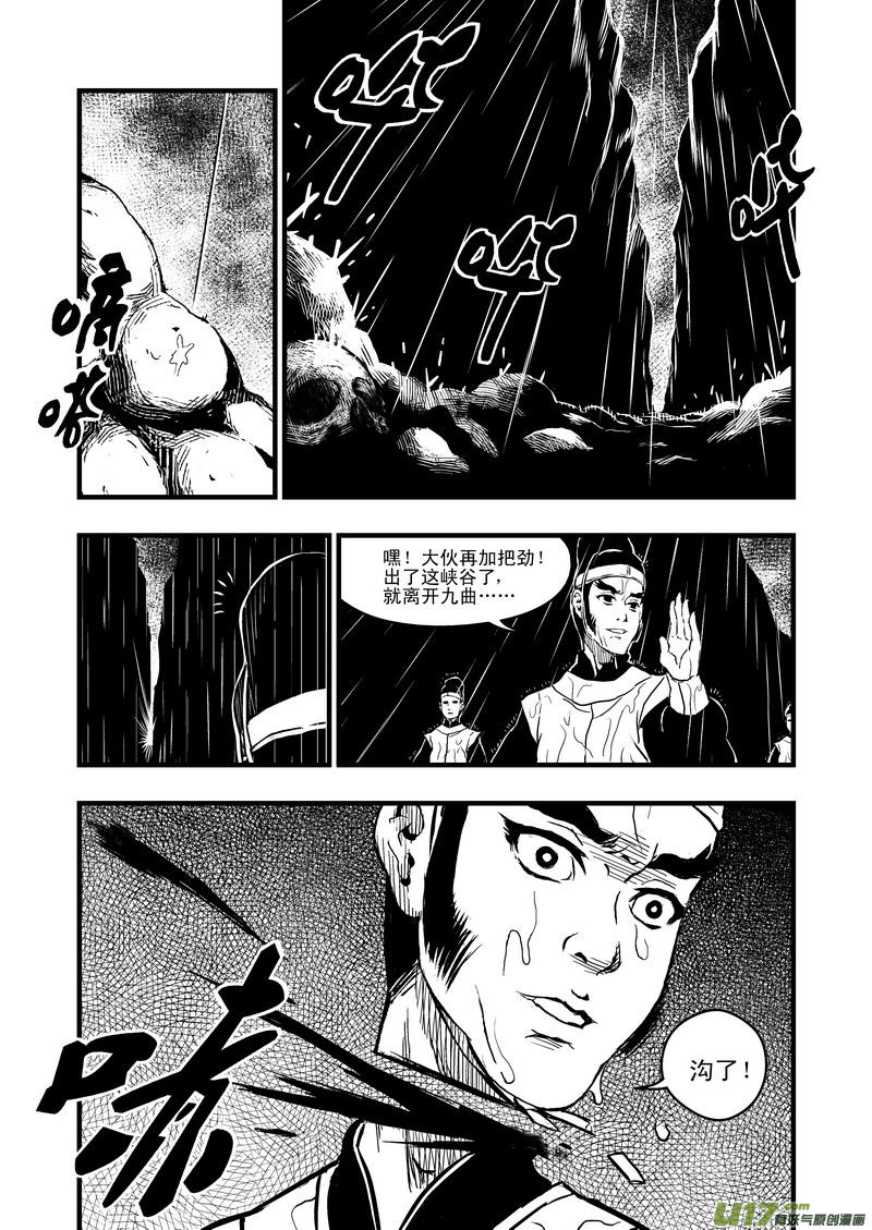【虎x鹤 妖师录】漫画-（1 相遇）章节漫画下拉式图片-8.jpg