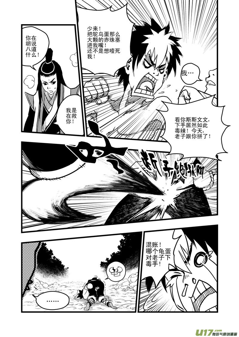 《虎x鹤 妖师录》漫画最新章节2 逮捕免费下拉式在线观看章节第【12】张图片