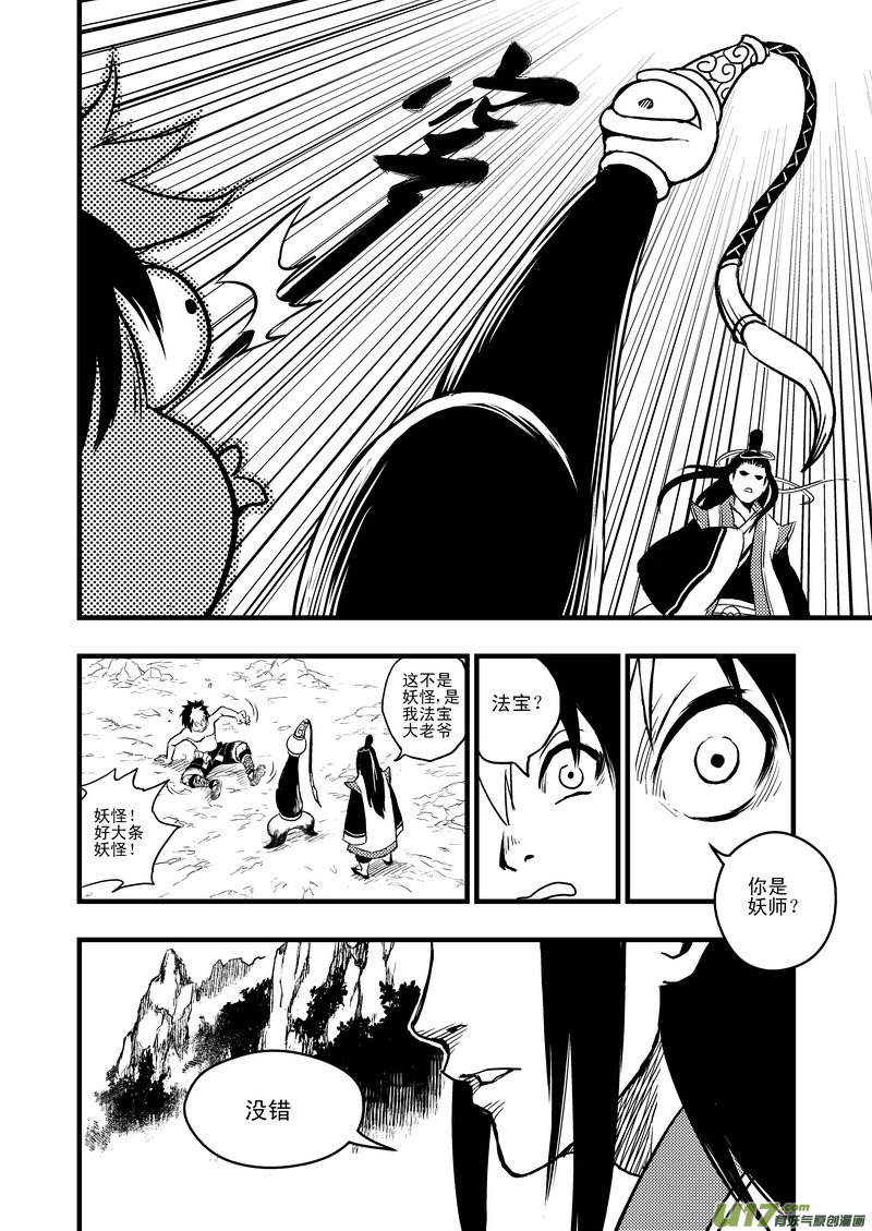 《虎x鹤 妖师录》漫画最新章节2 逮捕免费下拉式在线观看章节第【13】张图片