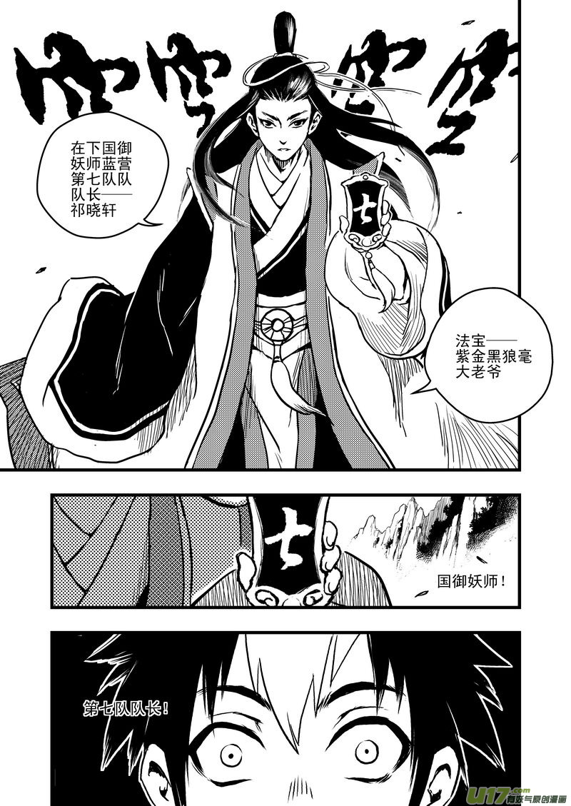 《虎x鹤 妖师录》漫画最新章节2 逮捕免费下拉式在线观看章节第【14】张图片