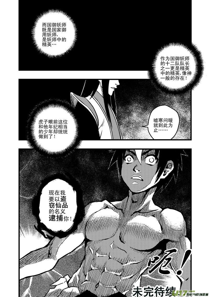 《虎x鹤 妖师录》漫画最新章节2 逮捕免费下拉式在线观看章节第【16】张图片