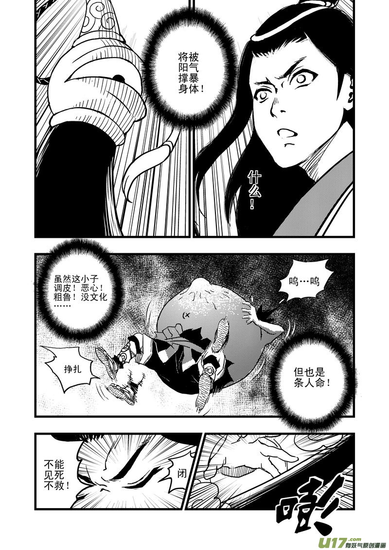 《虎x鹤 妖师录》漫画最新章节2 逮捕免费下拉式在线观看章节第【6】张图片