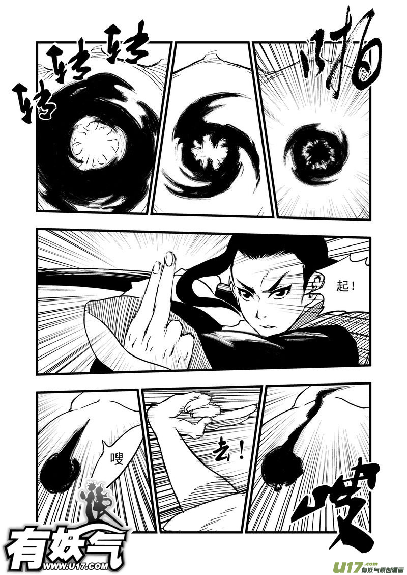 《虎x鹤 妖师录》漫画最新章节2 逮捕免费下拉式在线观看章节第【9】张图片