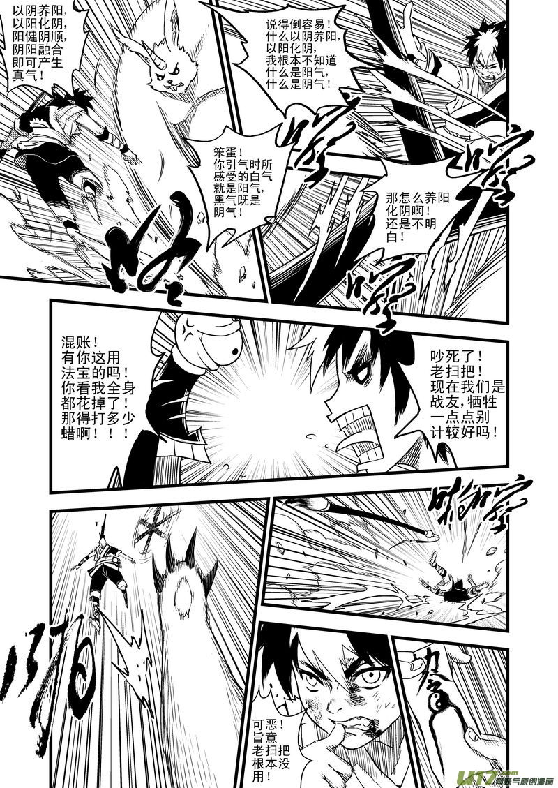 《虎x鹤 妖师录》漫画最新章节10 突破免费下拉式在线观看章节第【10】张图片