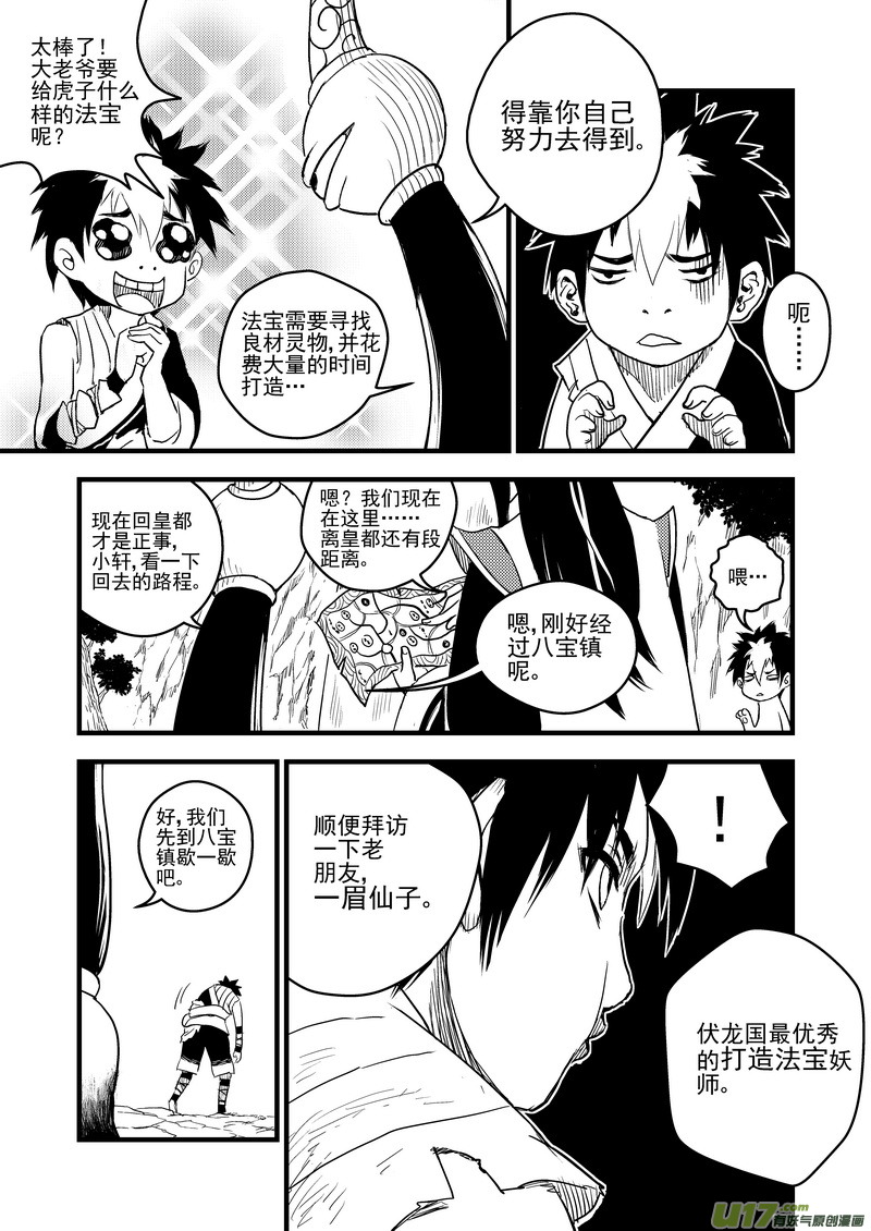 《虎x鹤 妖师录》漫画最新章节10 突破免费下拉式在线观看章节第【16】张图片