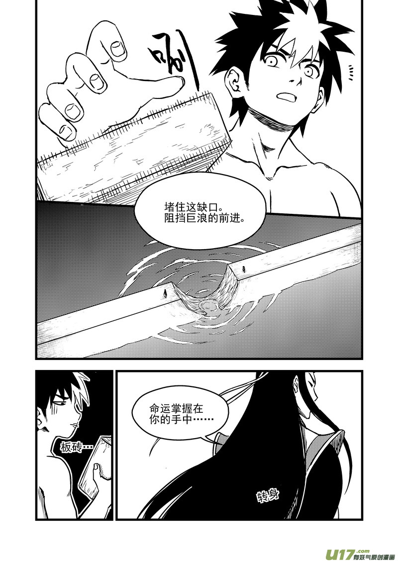 虎x鹤 妖师录-80（b） 山茶的法术全彩韩漫标签