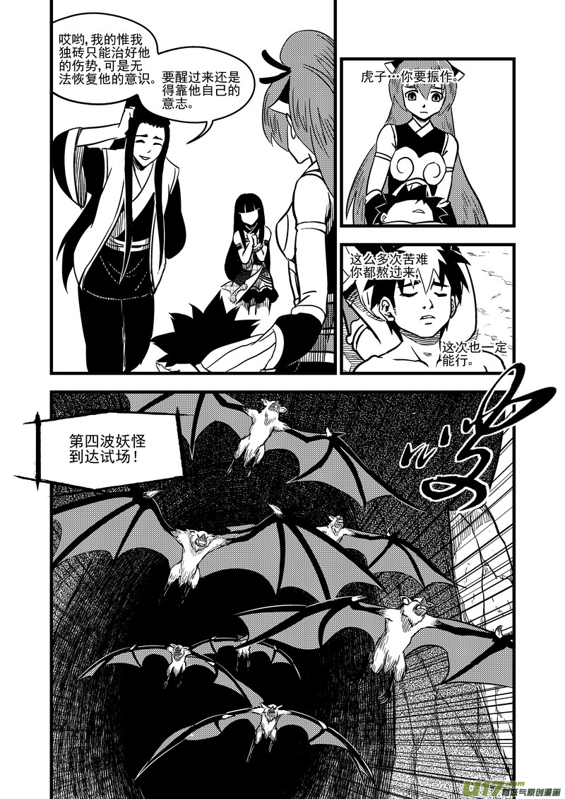 《虎x鹤 妖师录》漫画最新章节80（b） 山茶的法术免费下拉式在线观看章节第【8】张图片