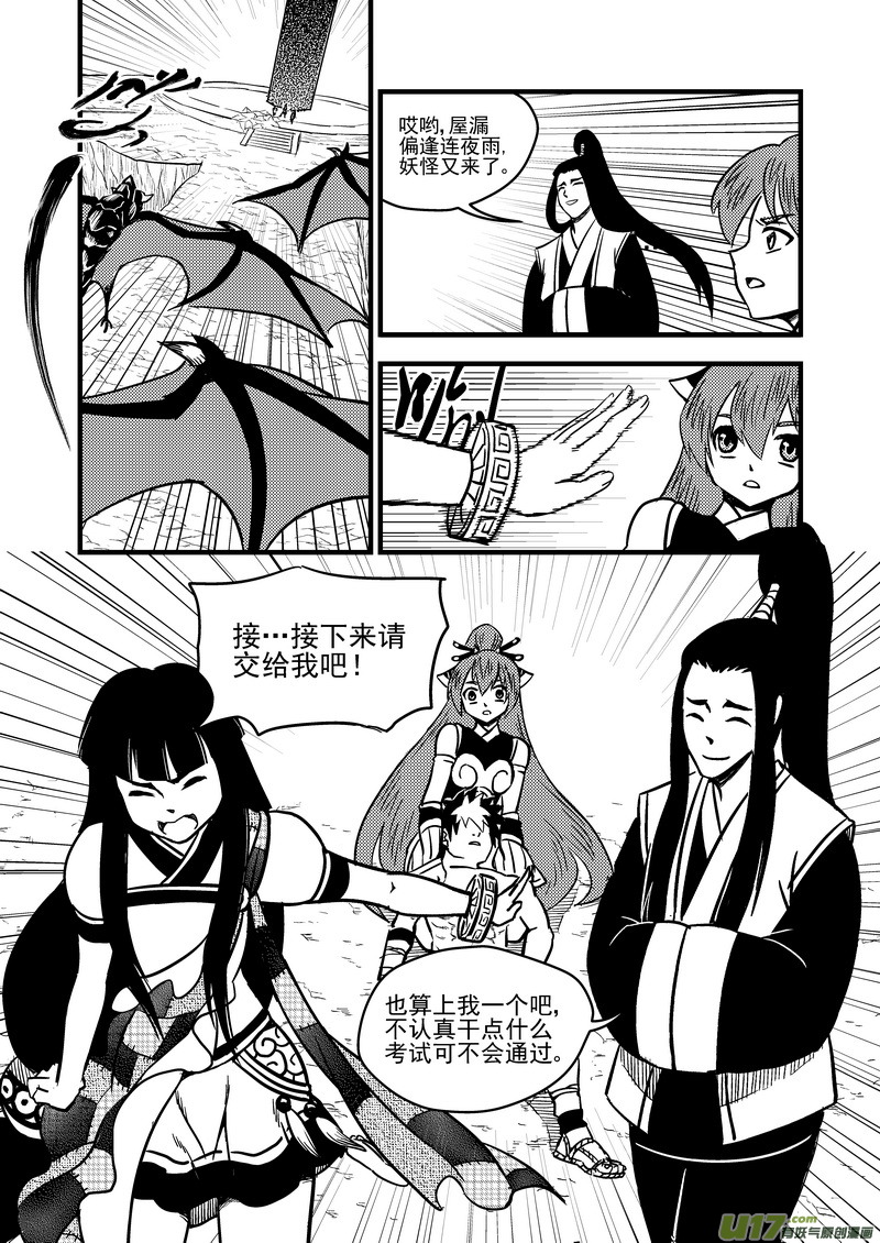 《虎x鹤 妖师录》漫画最新章节80（b） 山茶的法术免费下拉式在线观看章节第【9】张图片