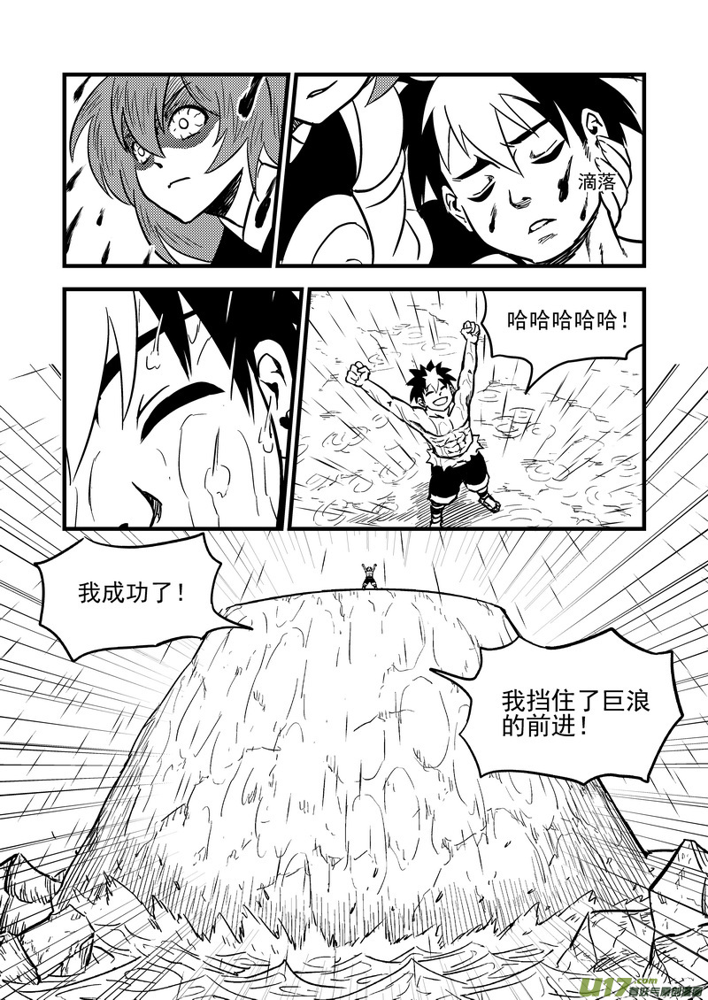 《虎x鹤 妖师录》漫画最新章节81 掀起巨浪免费下拉式在线观看章节第【10】张图片