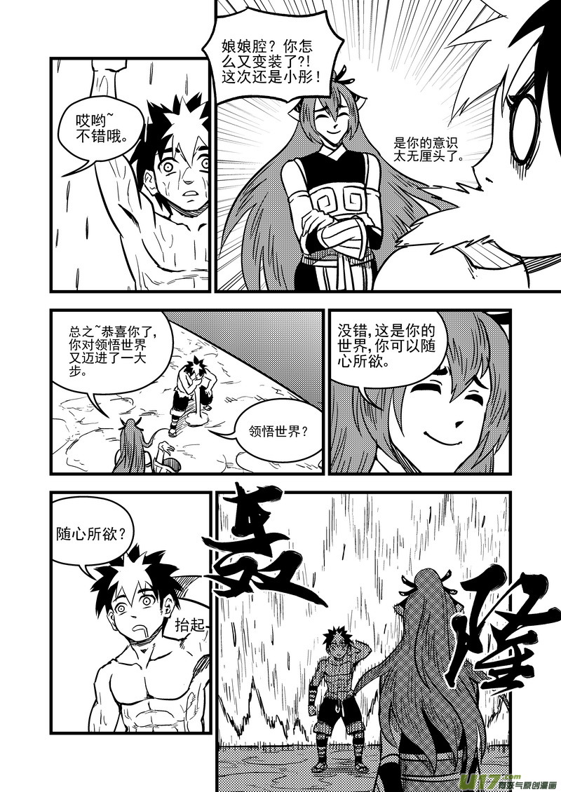 《虎x鹤 妖师录》漫画最新章节81 掀起巨浪免费下拉式在线观看章节第【11】张图片