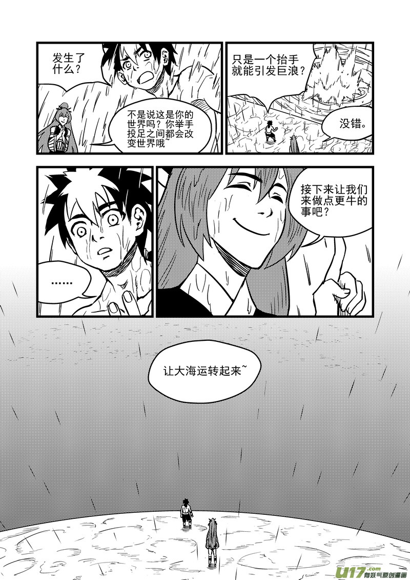 《虎x鹤 妖师录》漫画最新章节81 掀起巨浪免费下拉式在线观看章节第【12】张图片