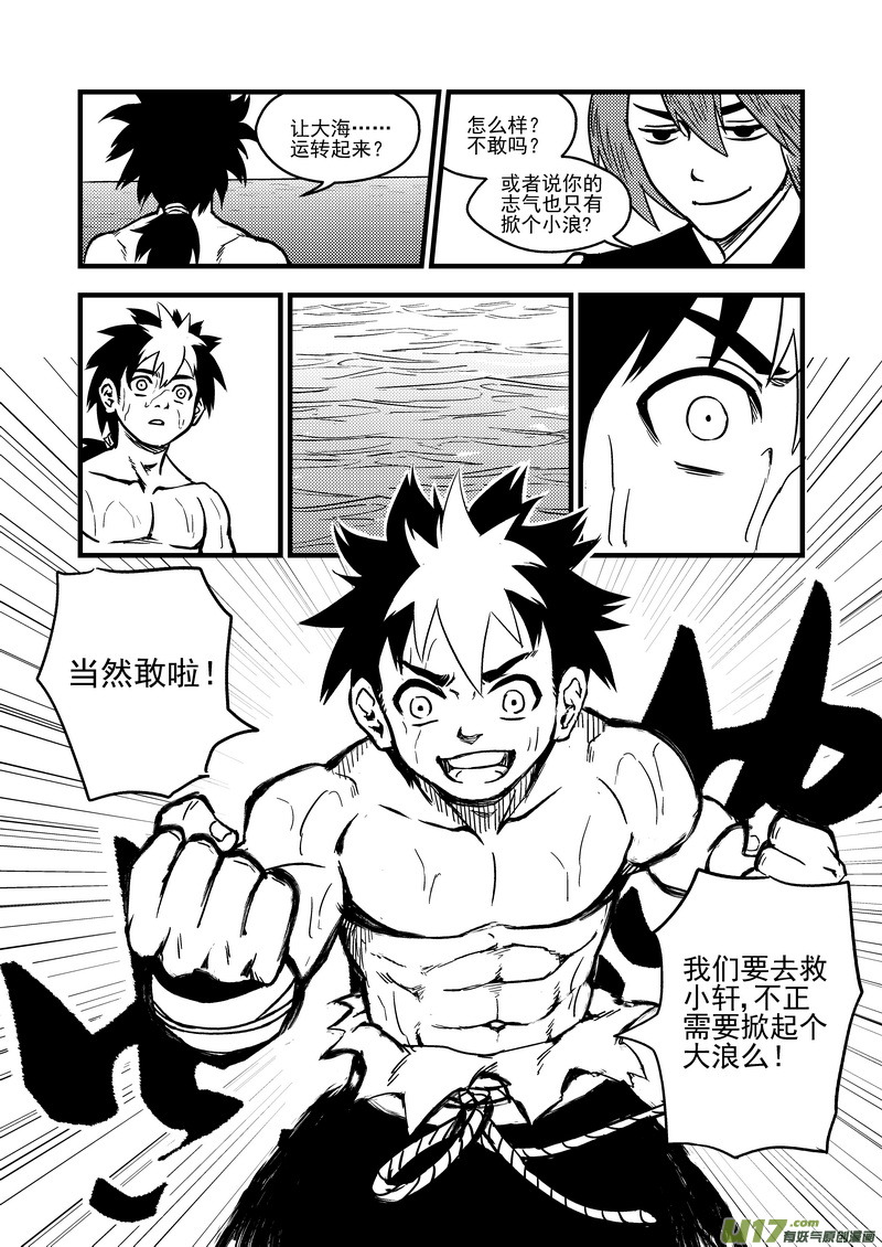 《虎x鹤 妖师录》漫画最新章节81 掀起巨浪免费下拉式在线观看章节第【13】张图片