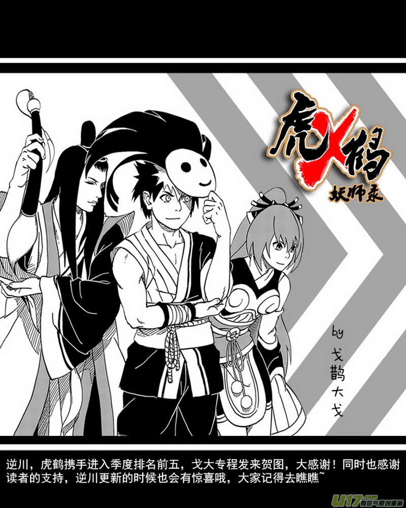 《虎x鹤 妖师录》漫画最新章节81 掀起巨浪免费下拉式在线观看章节第【18】张图片