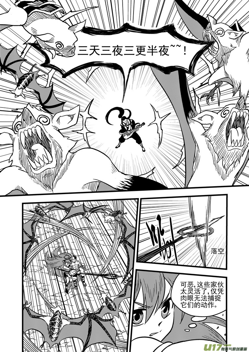 《虎x鹤 妖师录》漫画最新章节81 掀起巨浪免费下拉式在线观看章节第【7】张图片