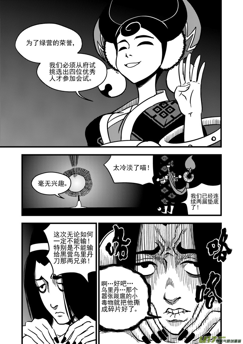 《虎x鹤 妖师录》漫画最新章节82 彤眼与天眼免费下拉式在线观看章节第【10】张图片