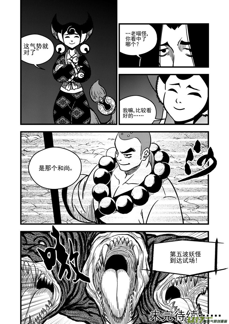 《虎x鹤 妖师录》漫画最新章节82 彤眼与天眼免费下拉式在线观看章节第【11】张图片