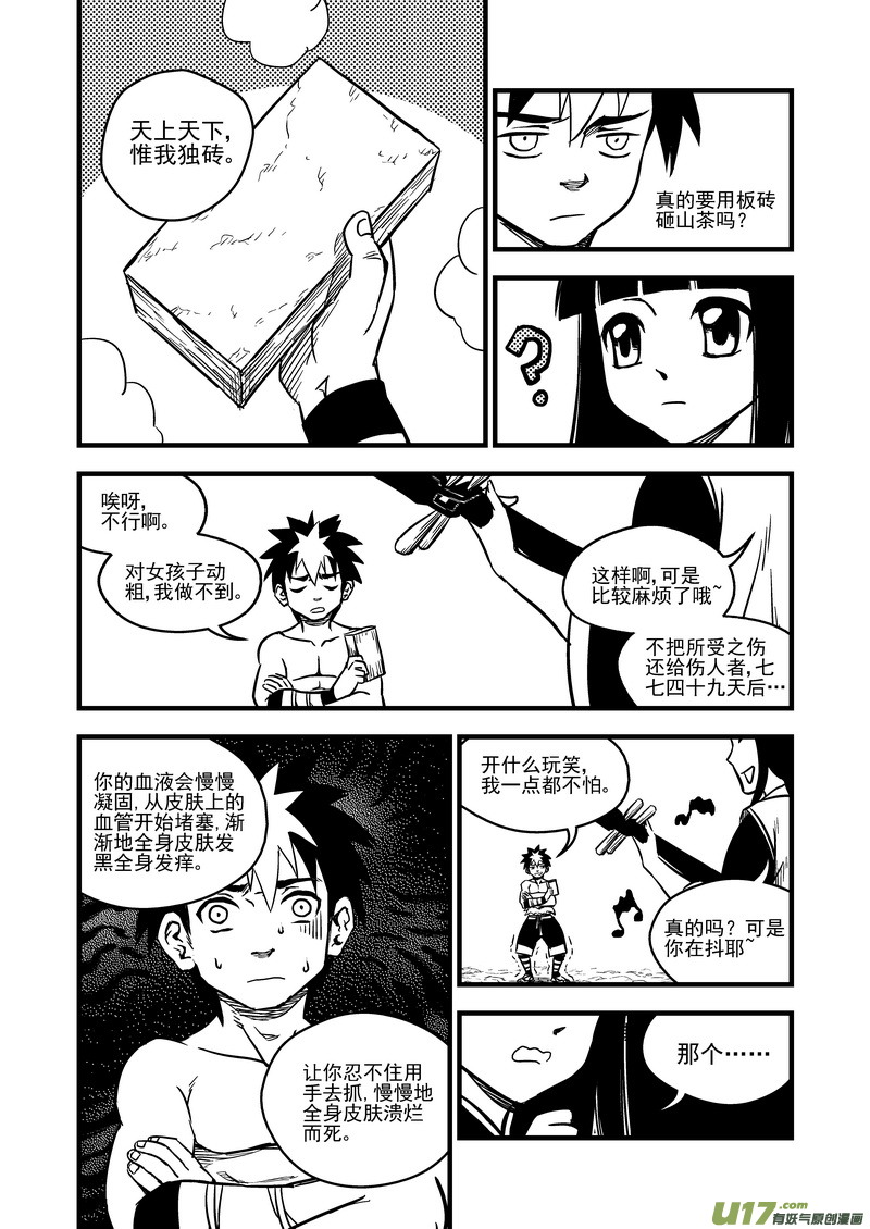 《虎x鹤 妖师录》漫画最新章节82 彤眼与天眼免费下拉式在线观看章节第【7】张图片