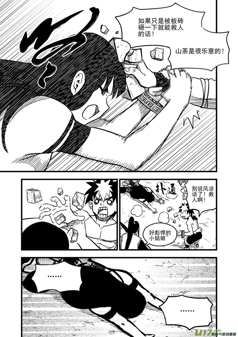 《虎x鹤 妖师录》漫画最新章节82 彤眼与天眼免费下拉式在线观看章节第【8】张图片