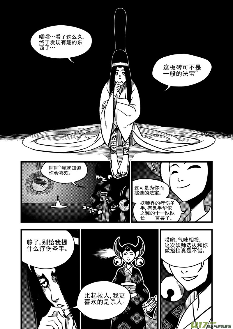 《虎x鹤 妖师录》漫画最新章节82 彤眼与天眼免费下拉式在线观看章节第【9】张图片