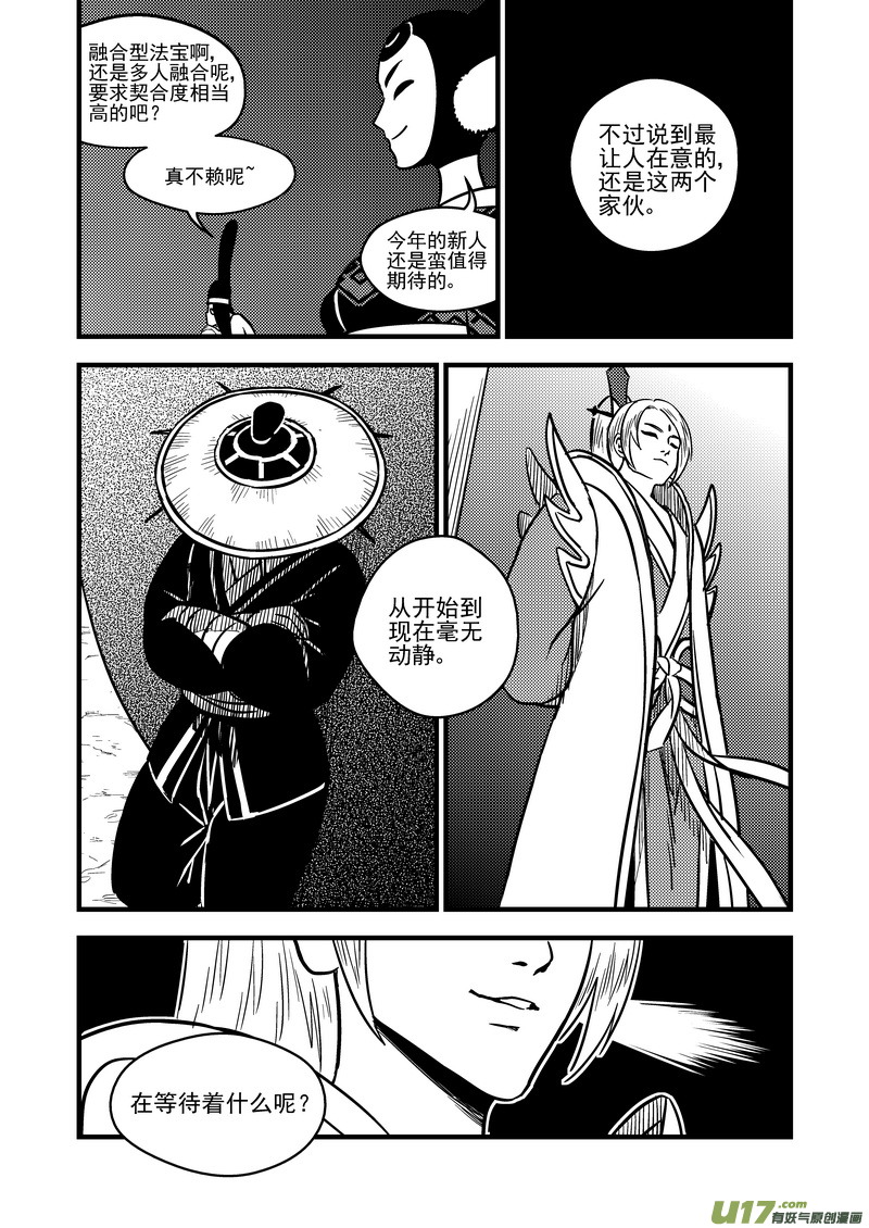 《虎x鹤 妖师录》漫画最新章节83 各自的战况免费下拉式在线观看章节第【11】张图片