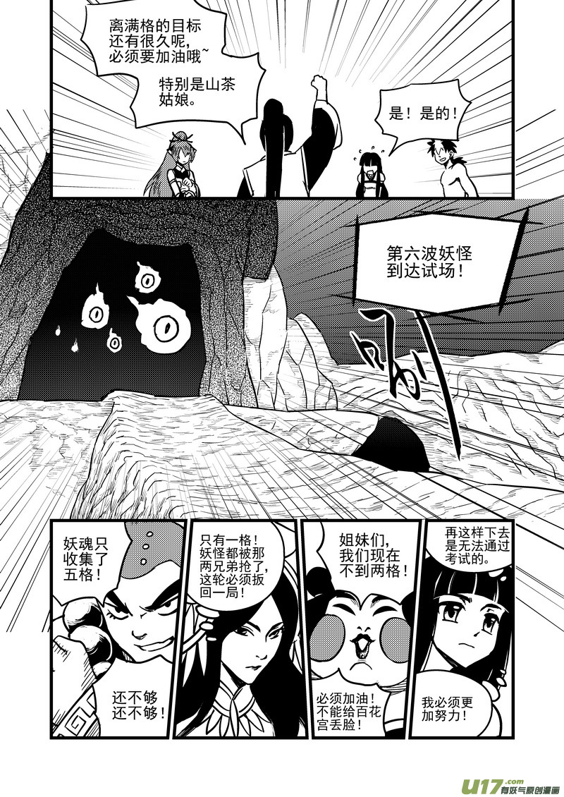 《虎x鹤 妖师录》漫画最新章节83 各自的战况免费下拉式在线观看章节第【13】张图片