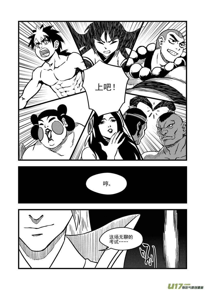 《虎x鹤 妖师录》漫画最新章节83 各自的战况免费下拉式在线观看章节第【14】张图片