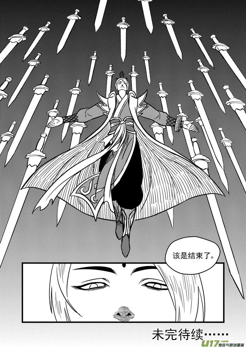 《虎x鹤 妖师录》漫画最新章节83 各自的战况免费下拉式在线观看章节第【15】张图片