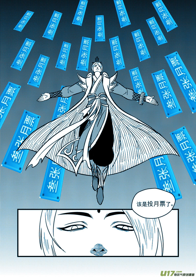 《虎x鹤 妖师录》漫画最新章节83 各自的战况免费下拉式在线观看章节第【17】张图片