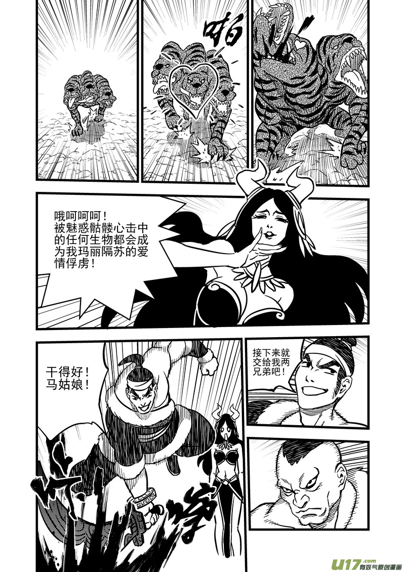 《虎x鹤 妖师录》漫画最新章节83 各自的战况免费下拉式在线观看章节第【6】张图片